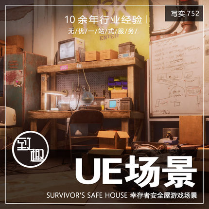 UE4UE5_陈旧幸存者安全屋避难所通道室内cg游戏场景环境_写实752