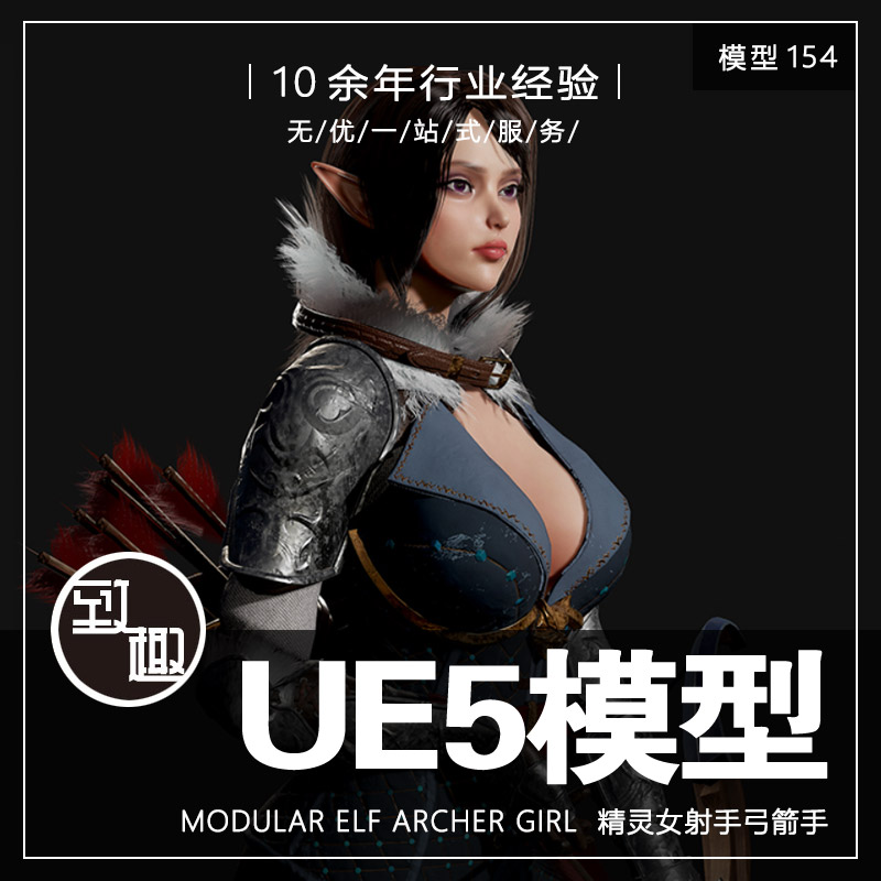 UE4UE5_Modular Elf Archer Girl暗夜精灵女射手女弓箭手_模型154