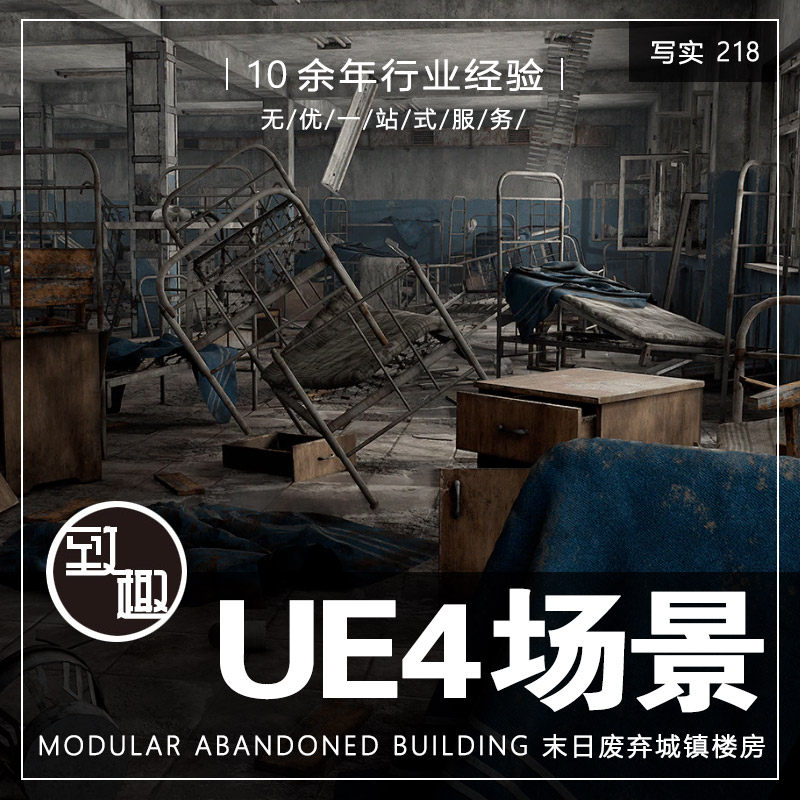 ue4虚幻5_末日废土废弃房屋教学楼楼房城镇建筑场景资源_写实218