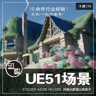 UE510_风格 化蔚蓝山坡草地房屋建筑城堡cg游戏场景资源_卡通138