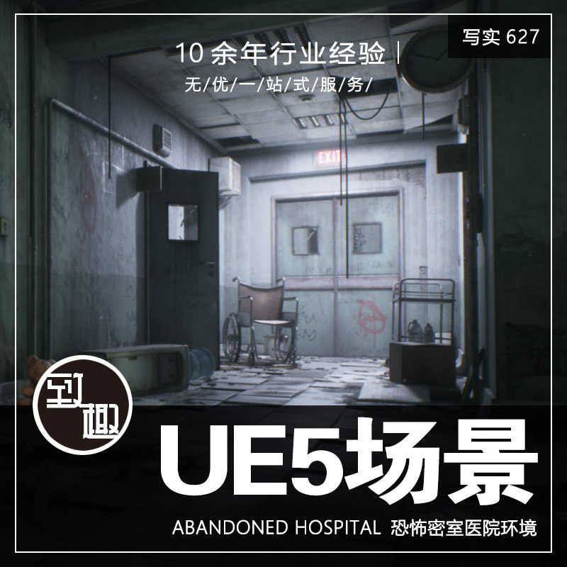 ue4虚幻5_恐怖废弃阴森医院密室场景abandoned hospital_写实627