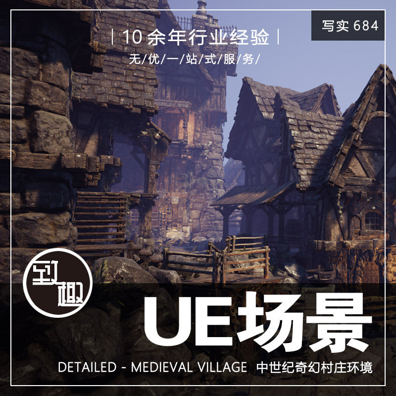 ue4ue5_中世纪村庄古村落写实场景欧洲小镇欧式乡村_写实684