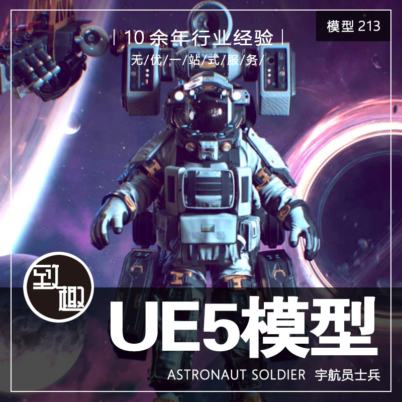 UE4UE5_Astronaut Soldier 星际迷航宇航员士兵角色动画_模型213