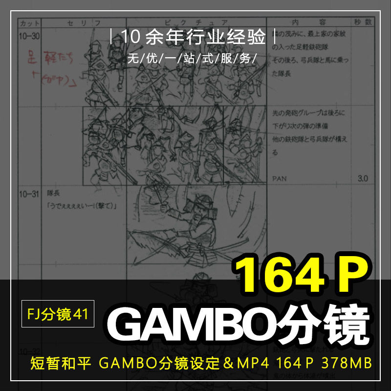 fj分镜41_大友克洋短暂和平「gabmo」设定故事版分镜&成片mp4