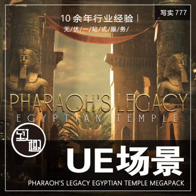 UE5虚幻5_古老埃及法老神庙木乃伊长老cg游戏场景资源_写实777