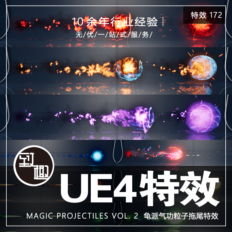 UE4虚幻_Magic Projectiles Vol. 2龟派气功粒子拖尾能量_特效172