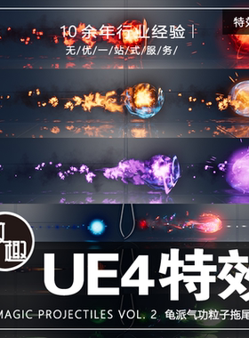 UE4虚幻_Magic Projectiles Vol. 2龟派气功粒子拖尾能量_特效172