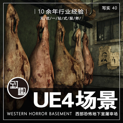 UE4虚幻5_西部恐怖阴森地下室室内屠宰场游戏cg场景资源_写实40