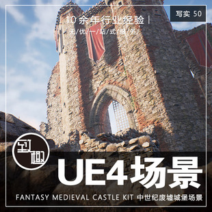 UE4虚幻5_中世纪史诗战火废墟火炮城堡城门cg游戏场景资源_写实50