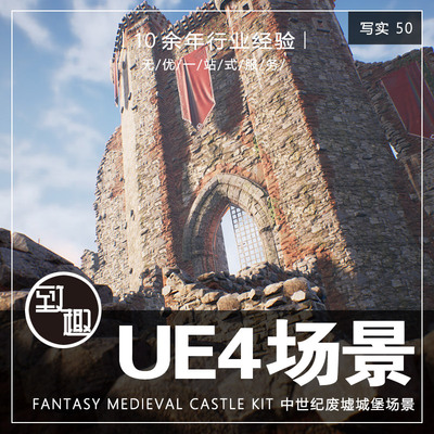 UE4虚幻5_中世纪史诗战火废墟火炮城堡城门cg游戏场景资源_写实50