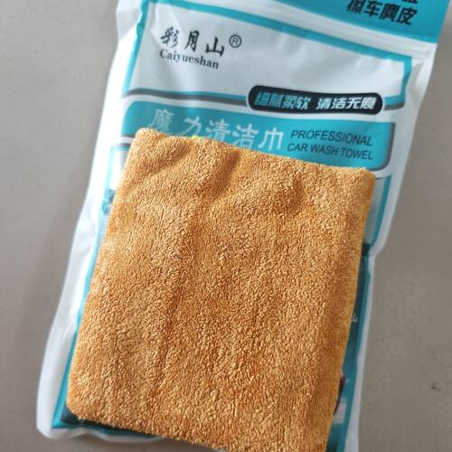 彩月山汽车清洁强力百洁去油洗车鸡皮擦玻璃专用擦无痕毛巾加厚