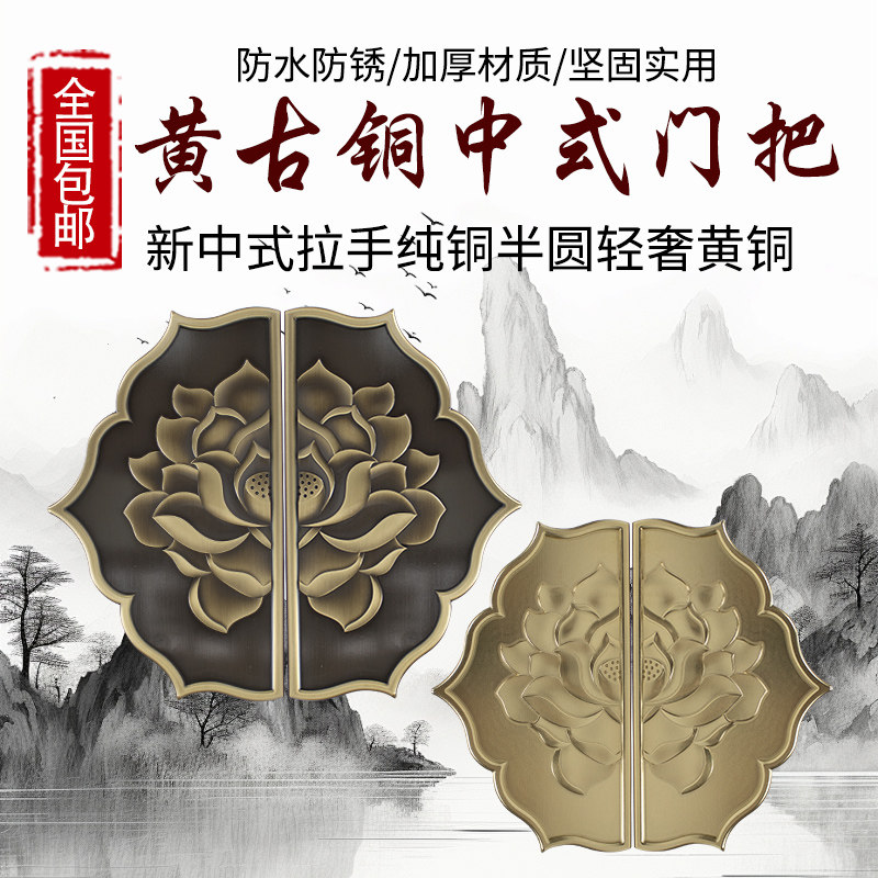新中式荷花加厚黄铜拉手门精浮雕