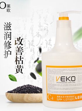 莱欧veko水疗素护发素正品修复干枯毛躁烫染受损补水发膜倒膜