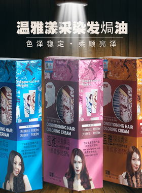 温雅染发剂温雅漾染发焗油新一代225升级版238mlx2染发剂染发膏