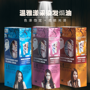 温雅染发剂温雅漾染发焗油新一代225升级版 238mlx2染发剂染发膏