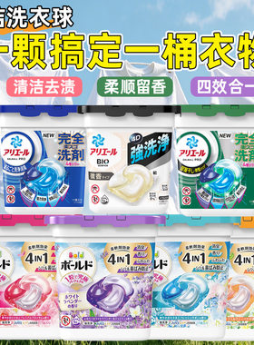 碧浪三合一洗衣凝珠日本进口宝洁洗衣球衣物清洁去渍洗衣液柔顺留