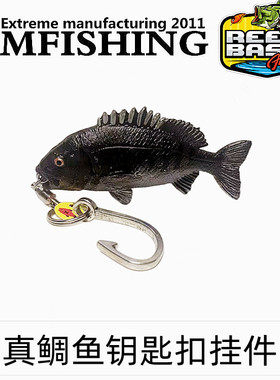 鱼挂件真鲷鱼钥匙扣挂饰礼物包包金属情侣可爱个性金属包包钓鱼礼