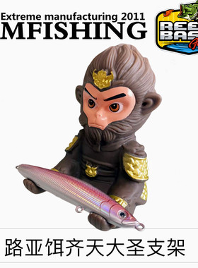 路亚配件路亚鱼饵支架铅笔米诺小胖铁板手机支架齐天大圣支架摆件