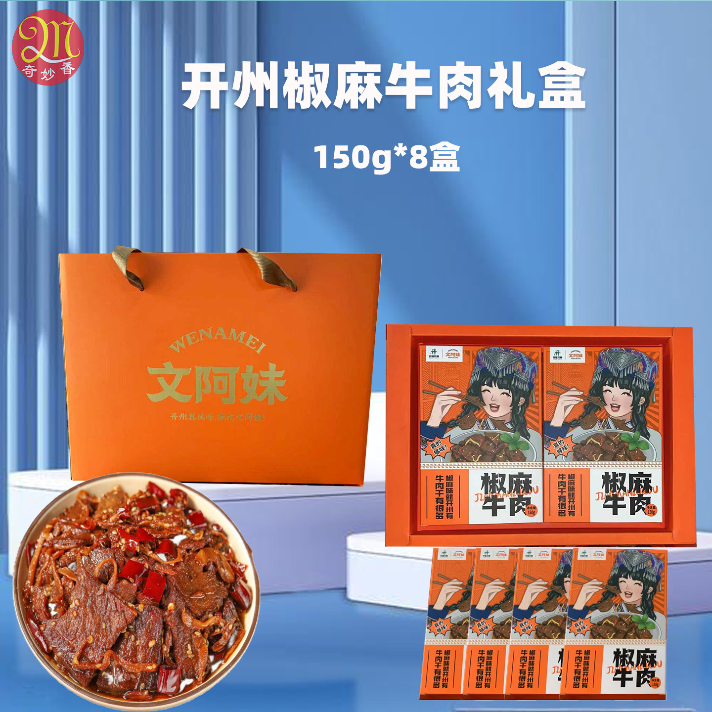 重庆开州特产椒麻牛肉片150g即食真空卤味熟食牛肉香辣麻辣零食