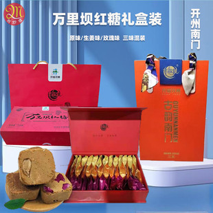 重庆开州南门万里坝红糖礼盒古法熬制甘蔗黑糖纯甘蔗红糖手工红糖