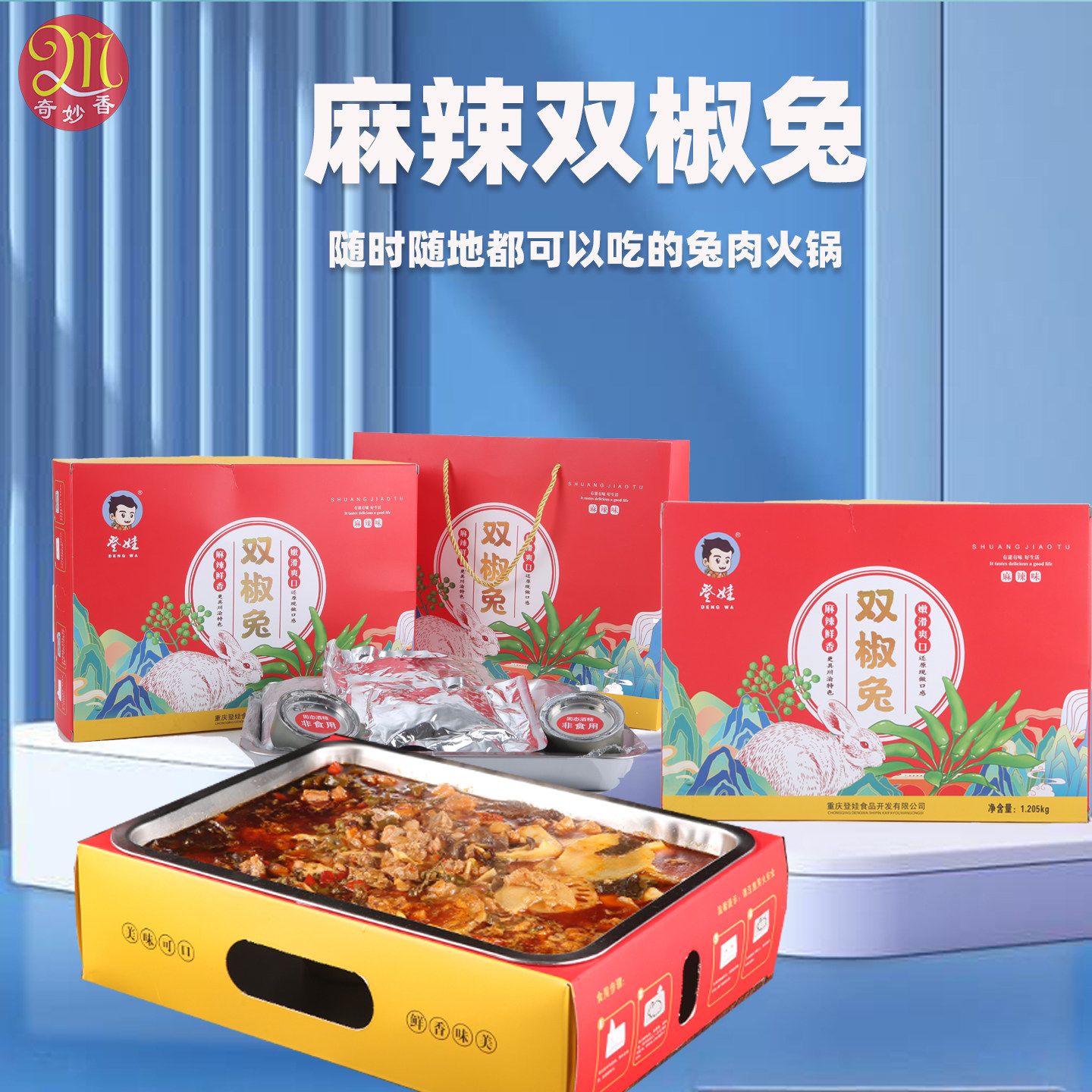 重庆特产自加热麻辣双椒兔丁速食图片