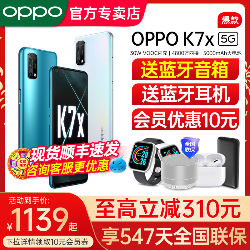 【活动优惠310元】OPPO K7X oppok7x手机5G新款上市oppo手机官方旗舰店官网正品k7x新品0ppo0限量版k7x手机