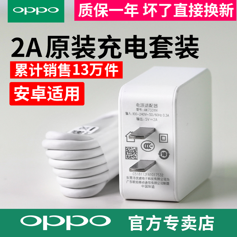 OPPO³äµçÆ÷Ô×°ÕýÆ·A1 A3 A5 A59 A59s A31 A33 A37 A73 A83 oppoa57 k1Ô×°³äµçÆ÷Êý¾ÝÏß¿ì³äÍ·°²×¿³äµçÆ÷