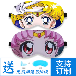 美少女战士眼罩午睡眠遮光女睡觉卡通可爱儿童冰敷学生眼罩定制