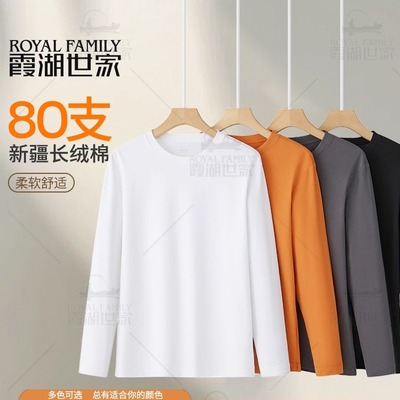 霞湖世家长袖纯棉80支T恤7A抑菌