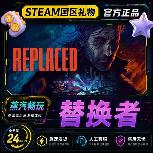 steam正版 替换者 REPLACED 国区好友礼物激活码cdk 替换者steam