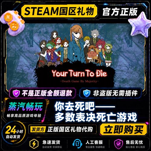 steam正版 君死 Your Turn To DieDeath 国区好友礼物激活码cdk