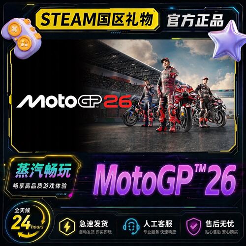 Steam正版 MotoGP™26 国区好友礼物激活码cdk MotoGP™26 Steam