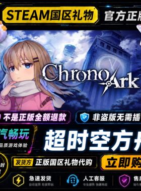 steam正版 超时空方舟 Chrono Ark 国区礼物激活码cdk 好友送礼