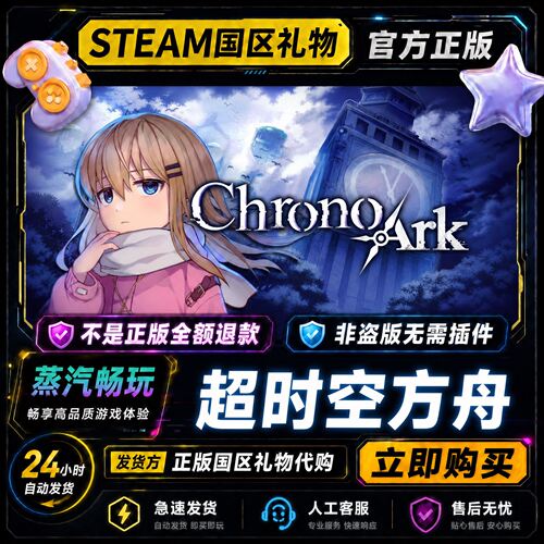 steam正版 超时空方舟 Chrono Ark 国区礼物激活码cdk 好友送礼