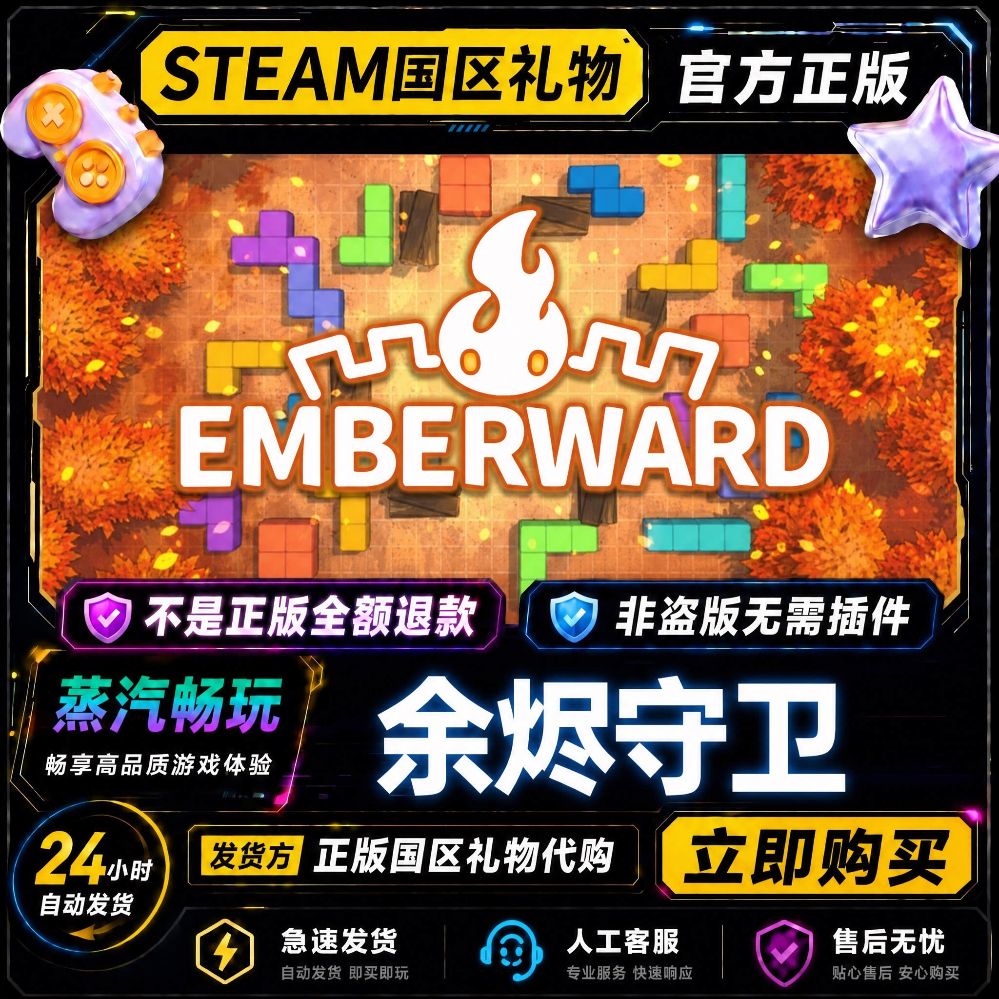 steam正版 余烬守卫 Emberward 国区好友礼物激活码cdk 好友送礼
