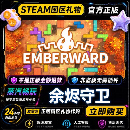 steam正版 余烬守卫 Emberward 国区好友礼物激活码cdk 好友送礼