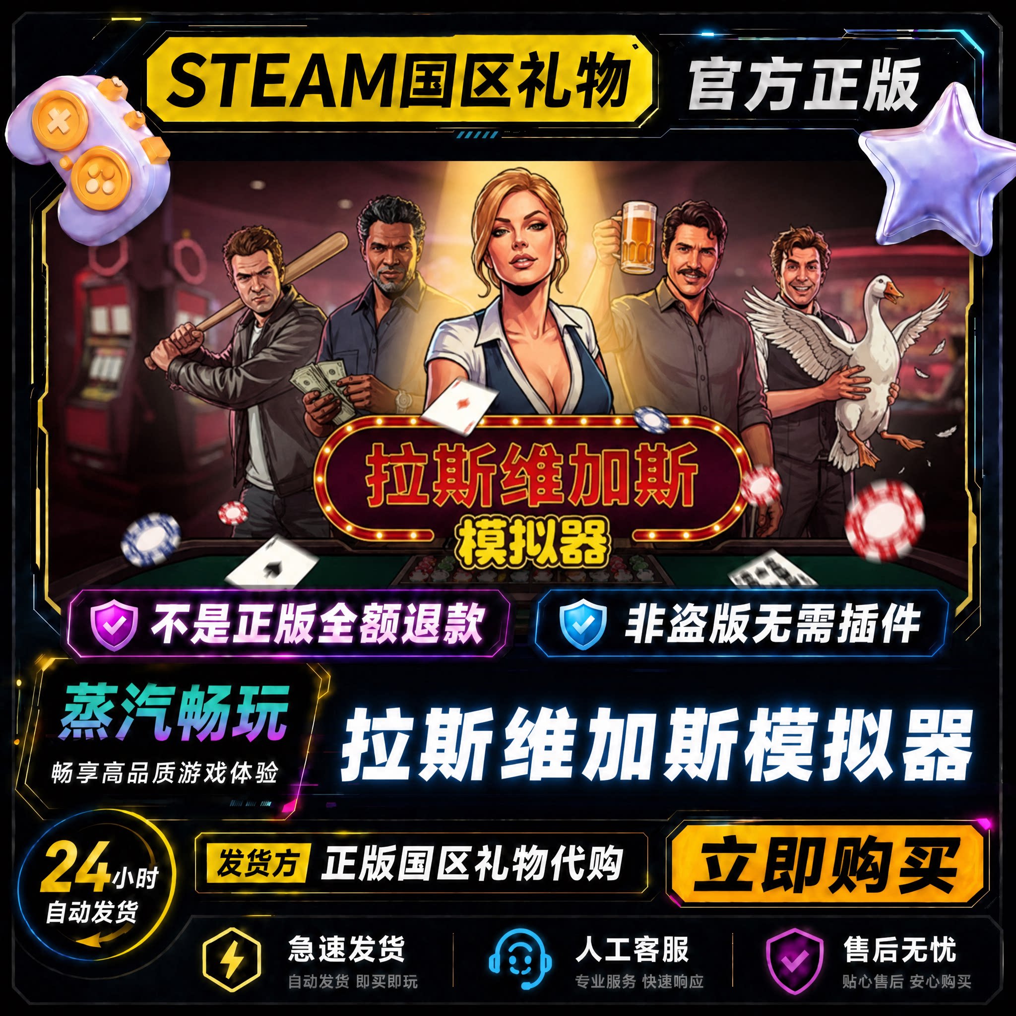 steam正版 拉斯维加斯模拟器 国区好友礼物激活码cdk  好友赠礼