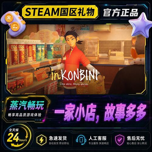 Steam正版 inKONBINI: 一家小店，故事多多 国区礼物激活码cdk
