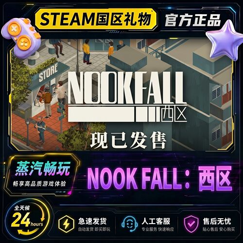 Steam正版 NOOK FALL：西区 国区礼物 激活码cdkNOOK FALL：西区