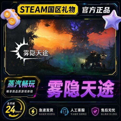 雾隐天途 Steam正版 雾隐天途  国区礼物 激活码cdk DarkSwitch