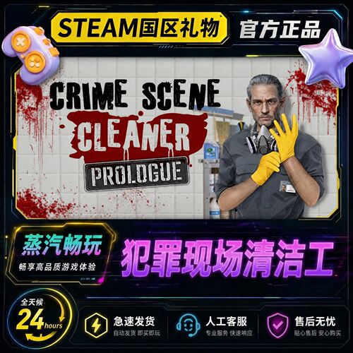 Steam正版 犯罪现场清洁工 国区好友礼物 Crime Scene Cleaner
