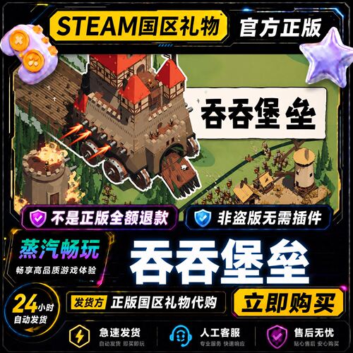 steam正版 吞吞堡垒 Wanderburg 国区好友礼物激活码cdk 好友送礼