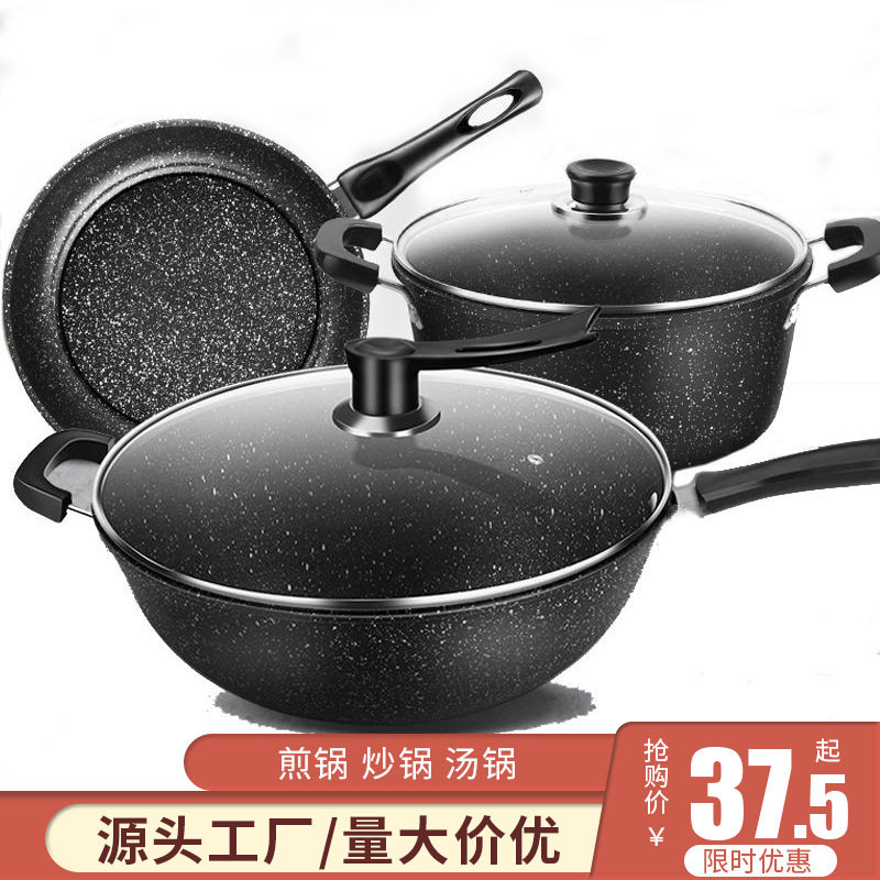 麦饭石不粘锅具厨具套装全套炒锅