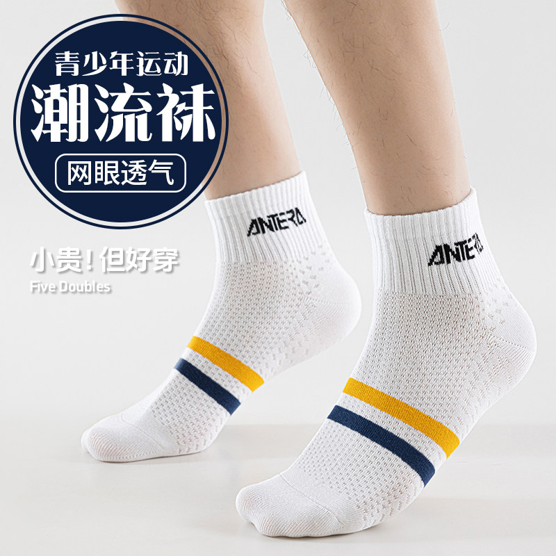 袜子男款夏季薄款棉袜网眼透气防臭初中青少年运动风短袜男孩白袜