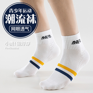 棉袜网眼透气防臭初中青少年运动风短袜男孩白袜 薄款 袜子男款 夏季