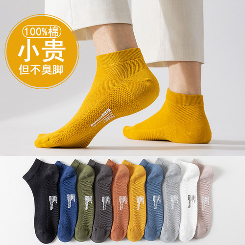 薄款短袜男士棉袜夏季款网眼透气防臭吸汗黄色男土短款袜子船袜