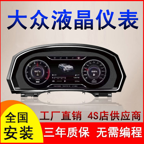 奥迪A4L Q5改装升级全液晶仪表盘大众迈腾高尔夫7改装仪表盘 - 封面