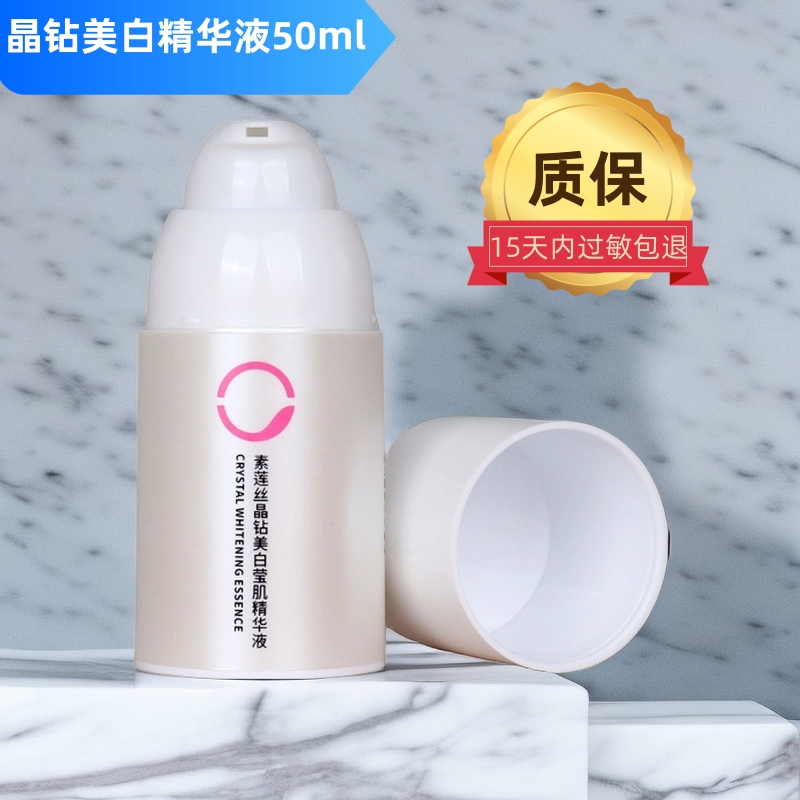SOLACE/素莲丝晶钻美白莹肌精华液水润美白提亮匀净肤色正品50ml