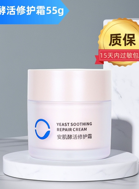 SOLACE/素莲丝安肌酵活修护霜保湿滋润修护角质屏障实体正品55g