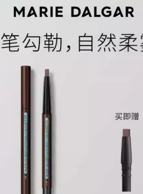 玛丽黛佳自然生动眉笔顺滑柔雾立体双头免削带替换芯正品200mgx2